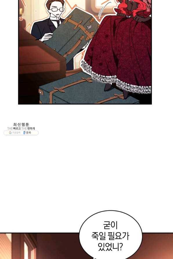 리셋팅 레이디 22화 25