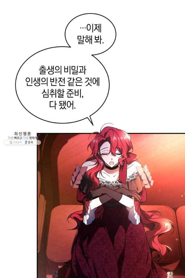 리셋팅 레이디 22화 27
