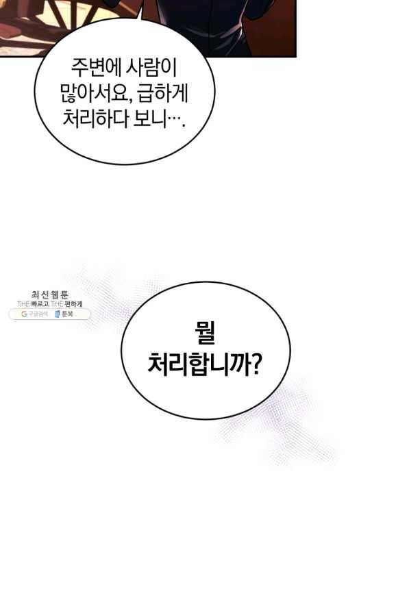 리셋팅 레이디 22화 34