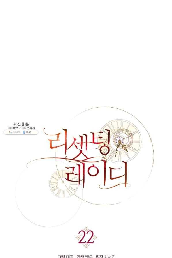 리셋팅 레이디 22화 38
