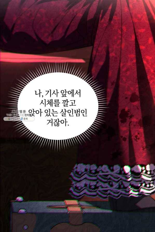 리셋팅 레이디 22화 54