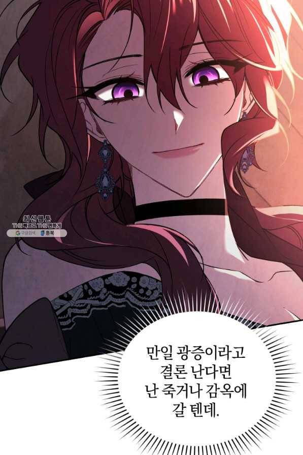 리셋팅 레이디 22화 72
