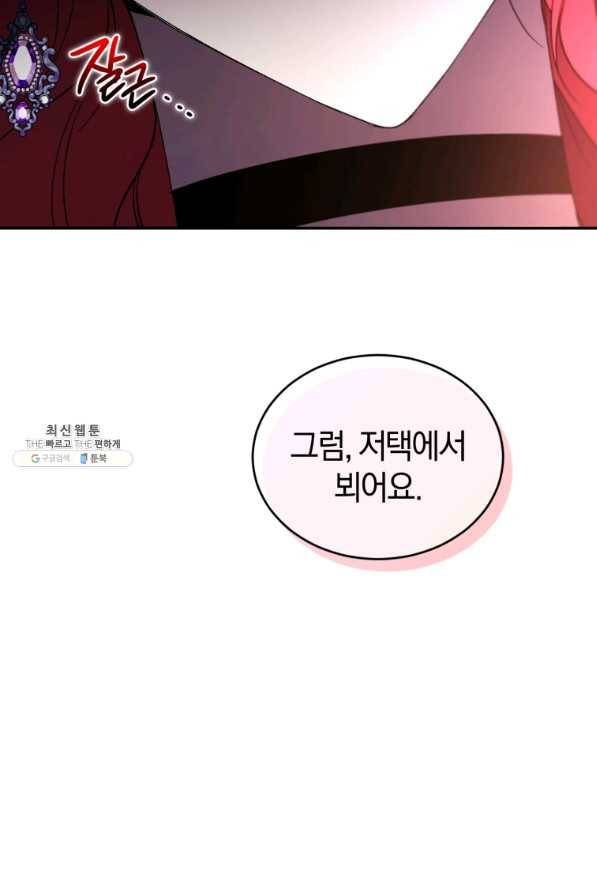 리셋팅 레이디 22화 75