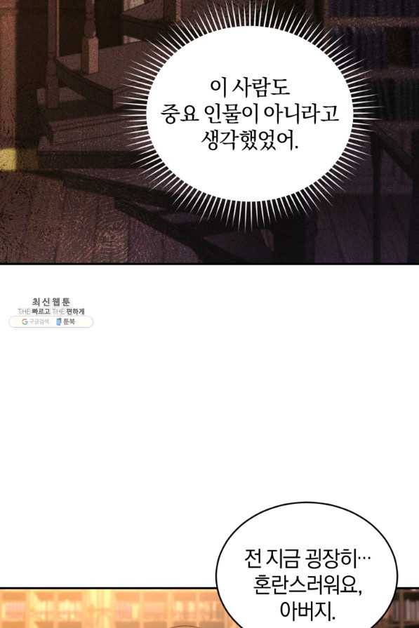 리셋팅 레이디 22화 84