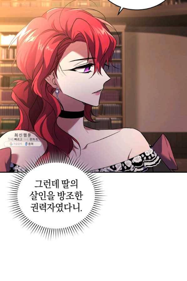 리셋팅 레이디 22화 85
