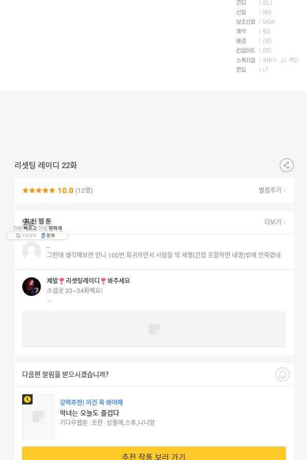 리셋팅 레이디 22화 95