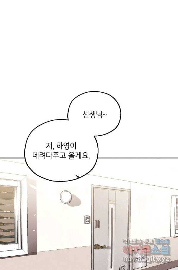 맛볼 수 없는 남자 46화 1