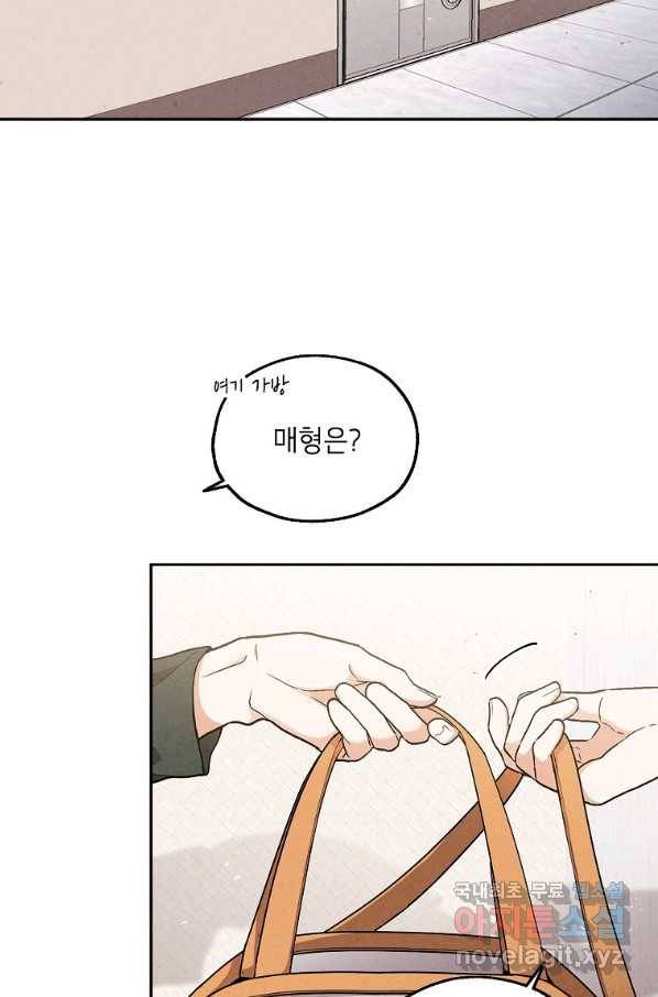 맛볼 수 없는 남자 46화 2