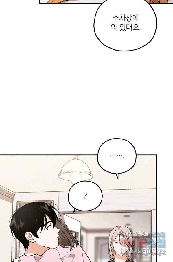맛볼 수 없는 남자 46화 3