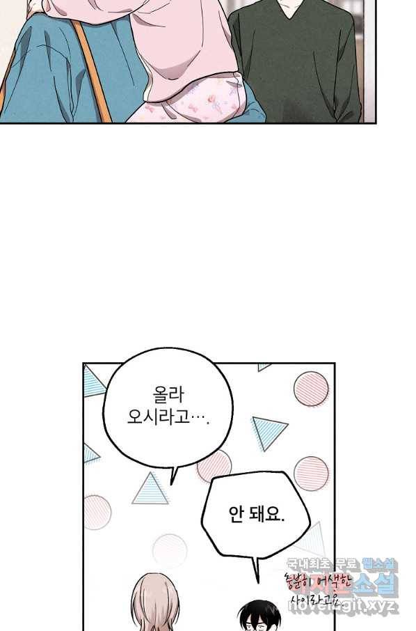 맛볼 수 없는 남자 46화 4