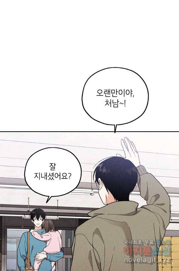 맛볼 수 없는 남자 46화 6