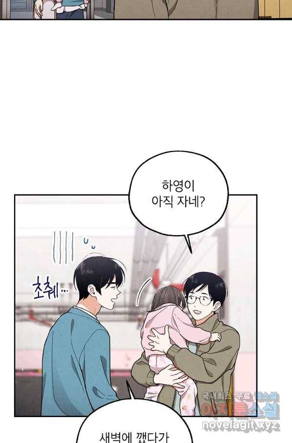 맛볼 수 없는 남자 46화 7