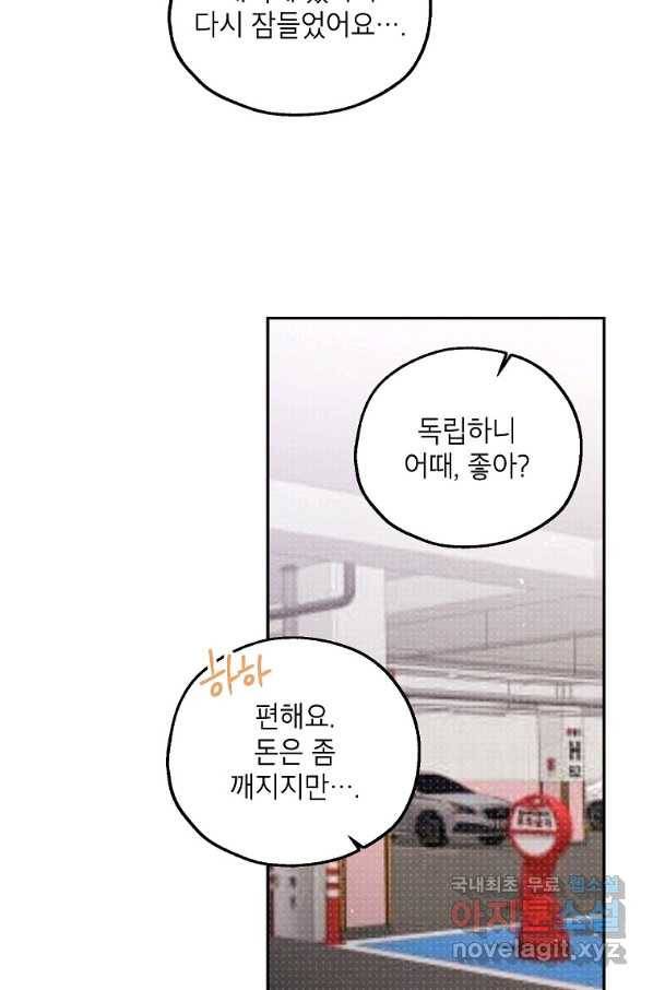 맛볼 수 없는 남자 46화 8