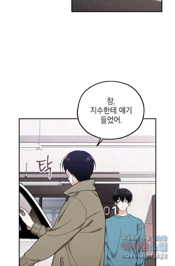 맛볼 수 없는 남자 46화 9