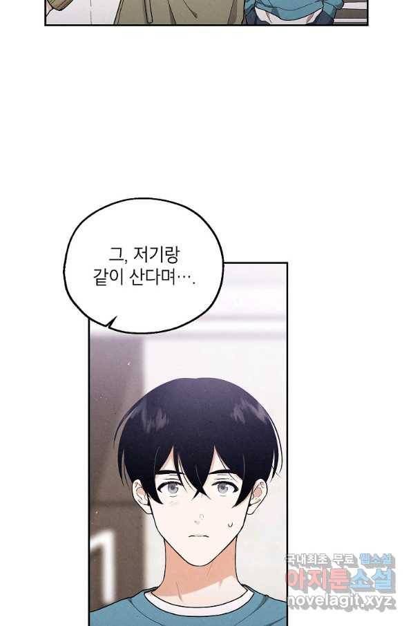 맛볼 수 없는 남자 46화 10