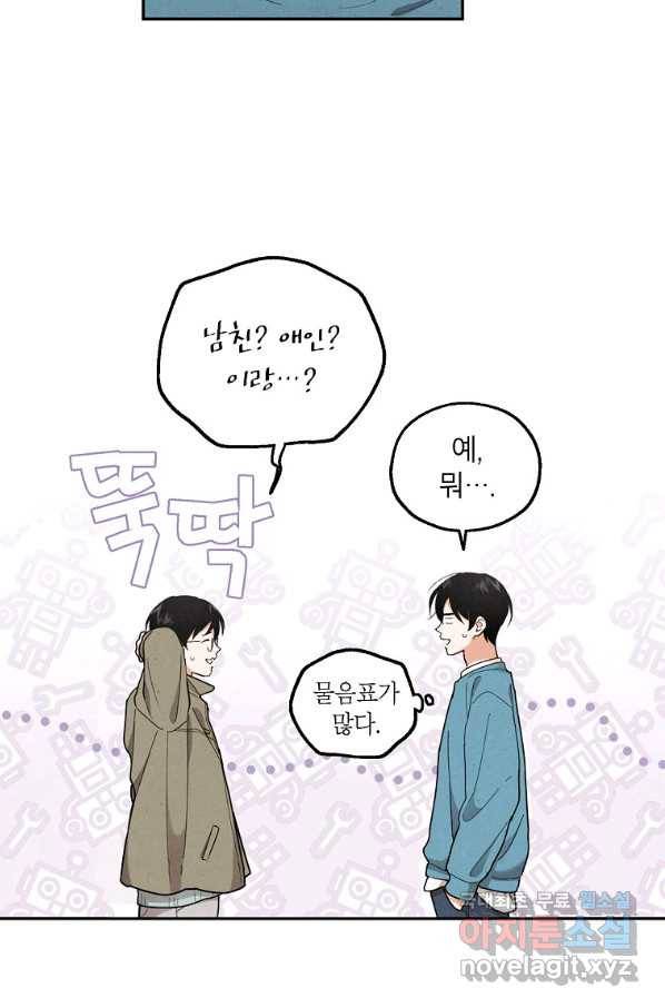 맛볼 수 없는 남자 46화 11