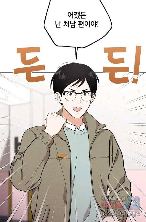 맛볼 수 없는 남자 46화 13