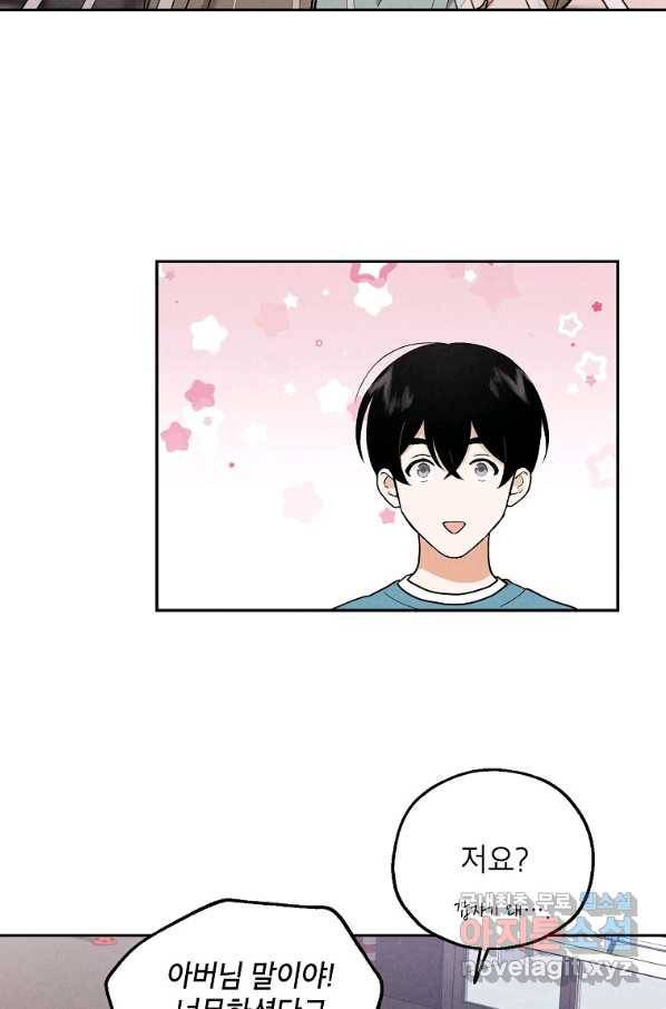 맛볼 수 없는 남자 46화 14