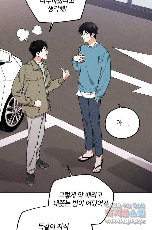 맛볼 수 없는 남자 46화 15