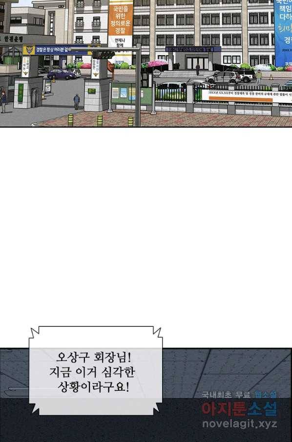 로드 오브 머니 107화 2