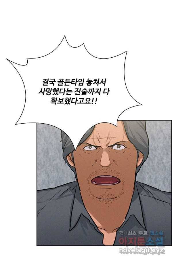 로드 오브 머니 107화 8