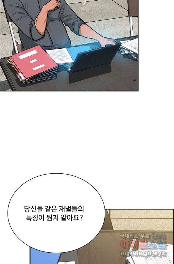 로드 오브 머니 107화 12