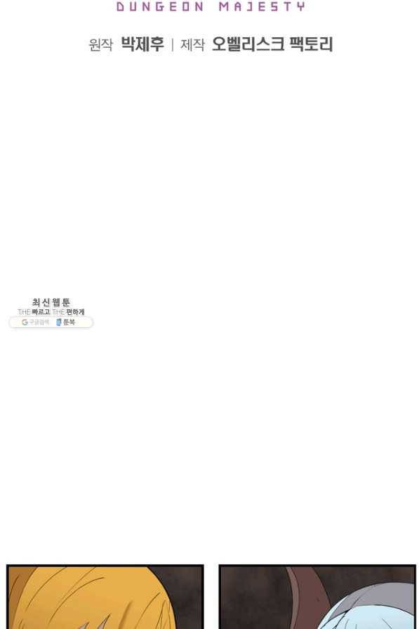 던전 마제스티 143화 2