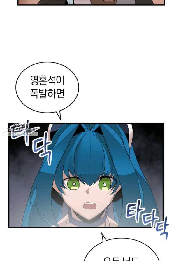 던전 마제스티 143화 5