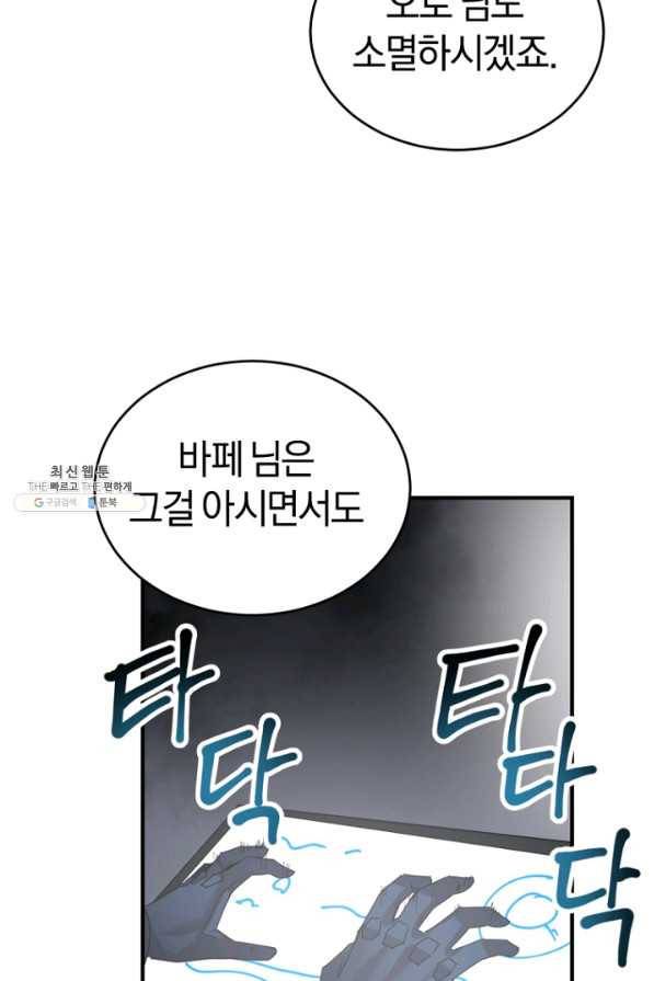 던전 마제스티 143화 6
