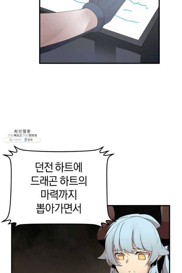 던전 마제스티 143화 7