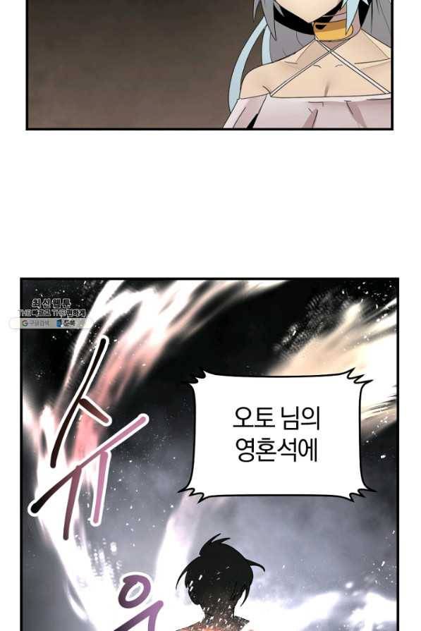 던전 마제스티 143화 8