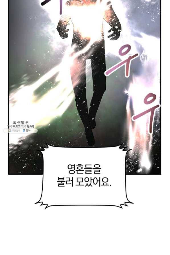 던전 마제스티 143화 9