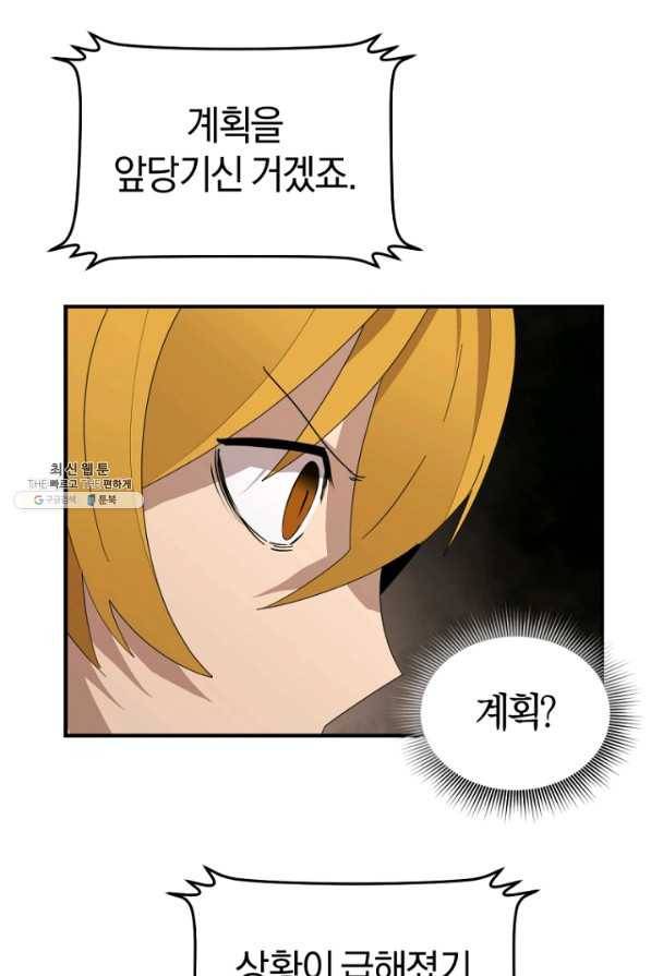 던전 마제스티 143화 10