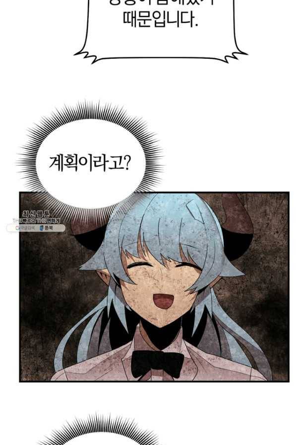 던전 마제스티 143화 11