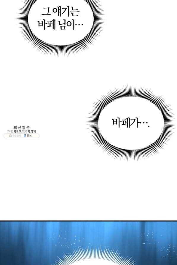 던전 마제스티 143화 12