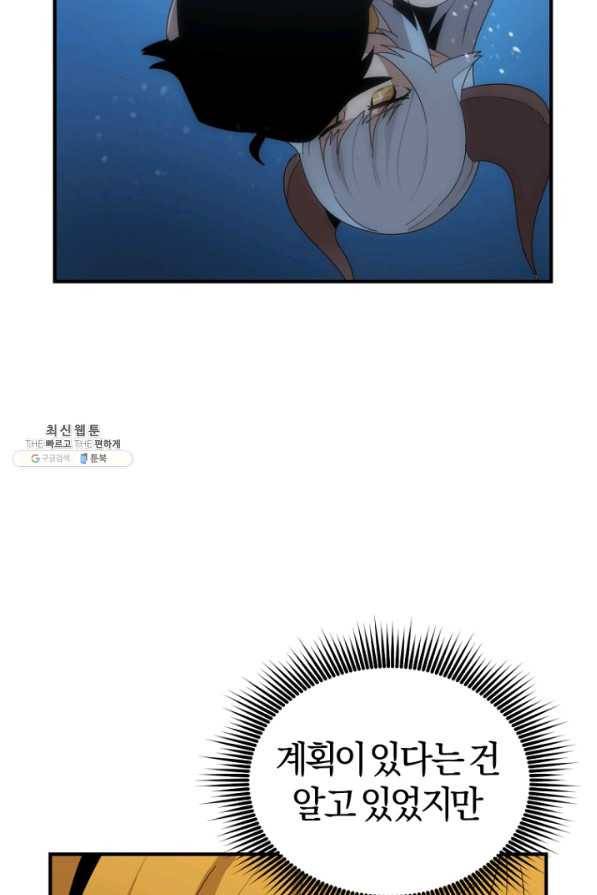 던전 마제스티 143화 15