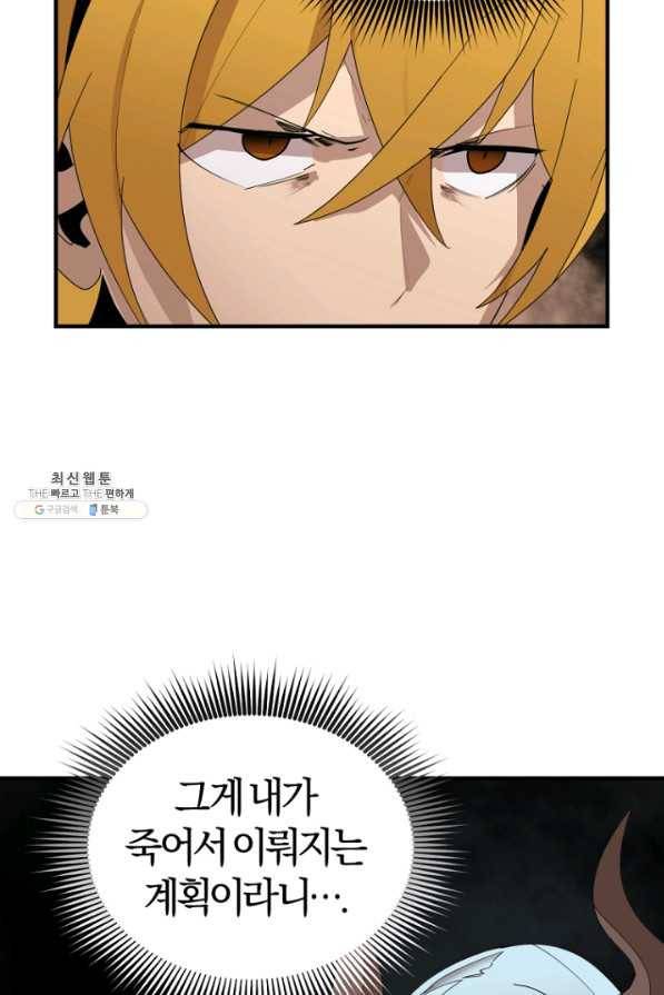 던전 마제스티 143화 16
