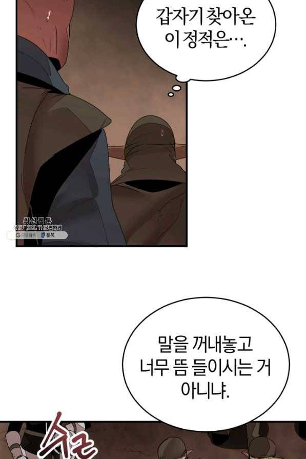 던전 마제스티 143화 19