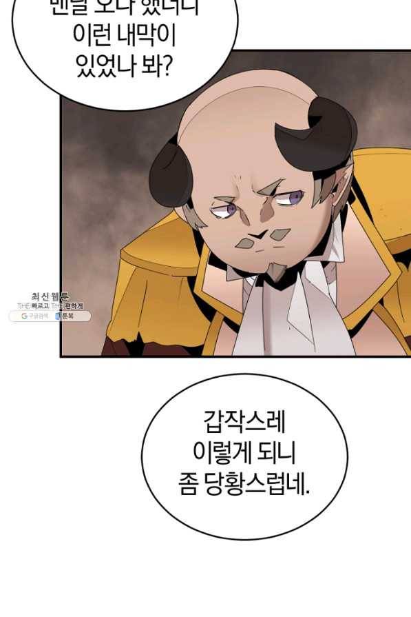 던전 마제스티 143화 21