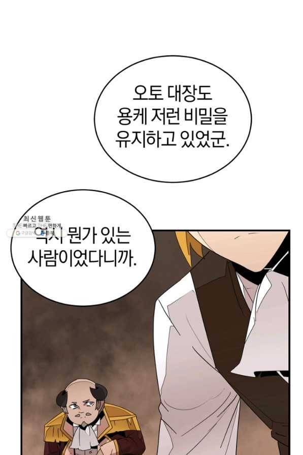 던전 마제스티 143화 22