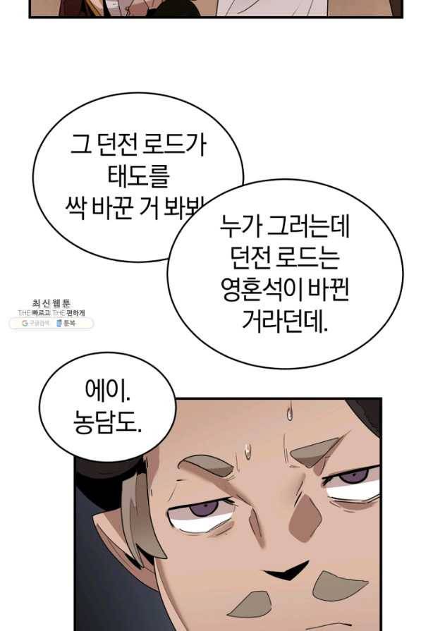 던전 마제스티 143화 23