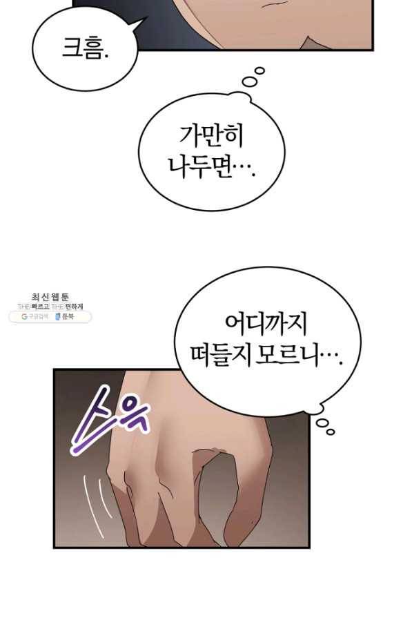 던전 마제스티 143화 24