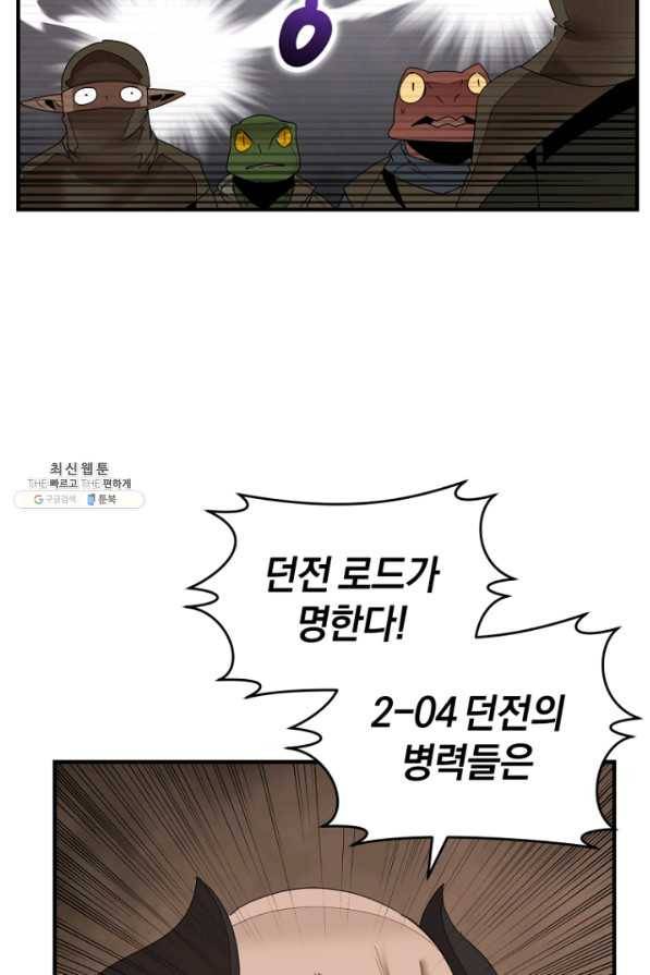 던전 마제스티 143화 27