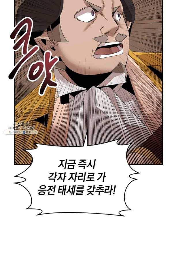 던전 마제스티 143화 28