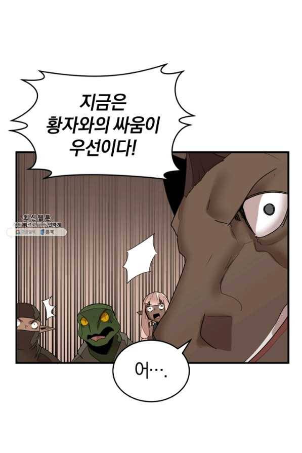 던전 마제스티 143화 29