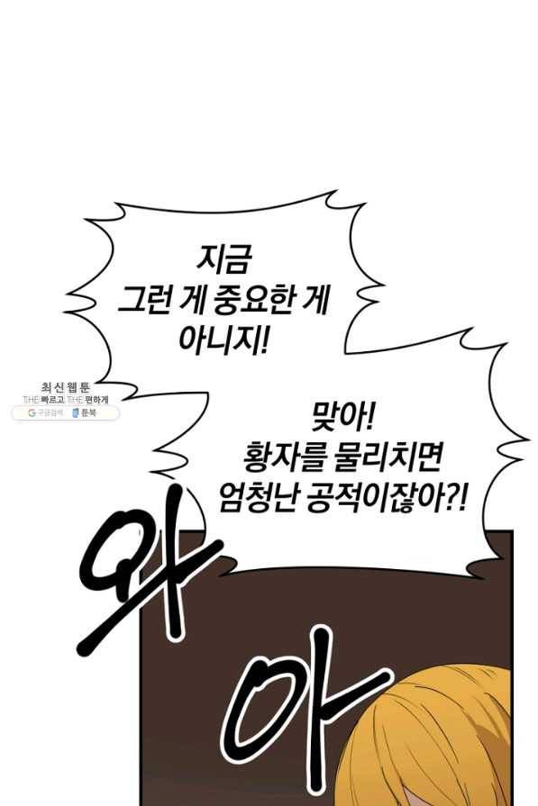던전 마제스티 143화 30
