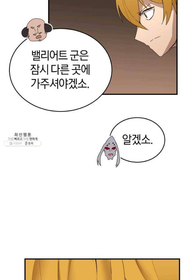 던전 마제스티 143화 31