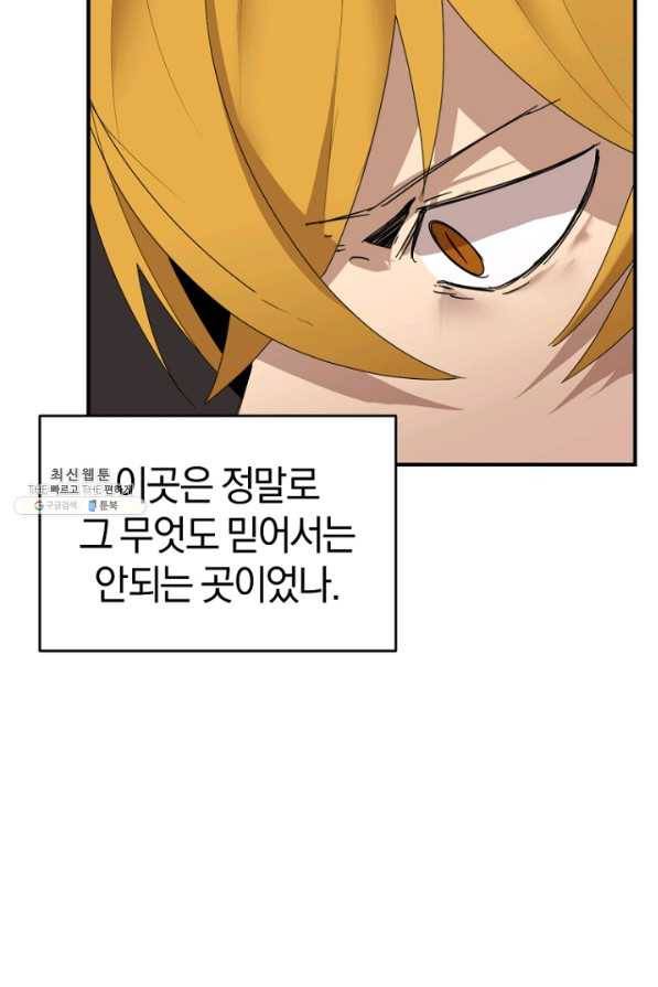 던전 마제스티 143화 32