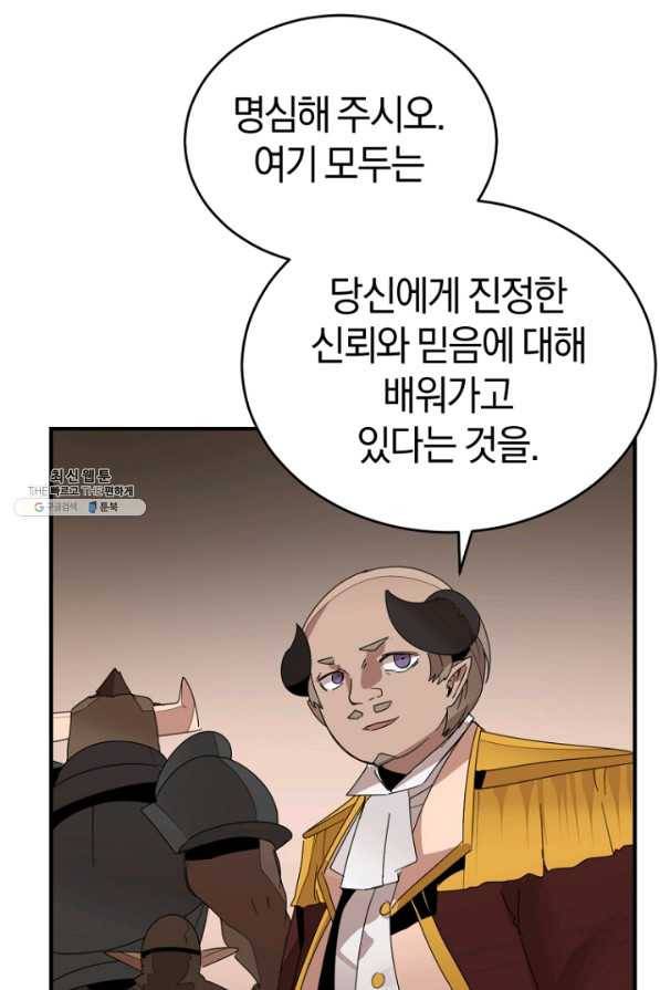 던전 마제스티 143화 37