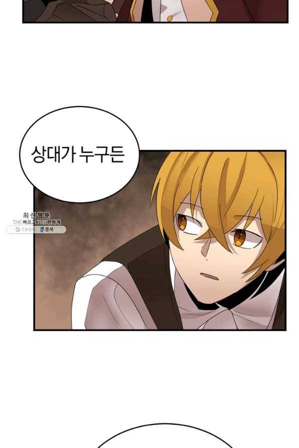 던전 마제스티 143화 38